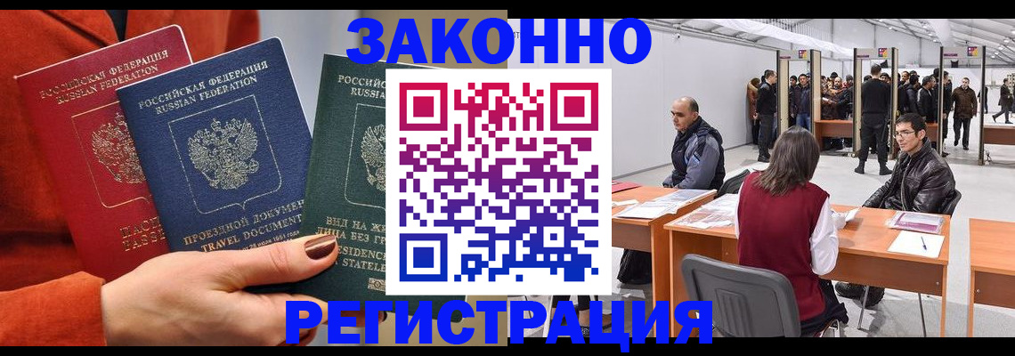 прописка для работы в Галиче