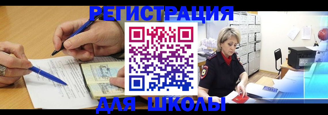 прописка для школы в Галиче