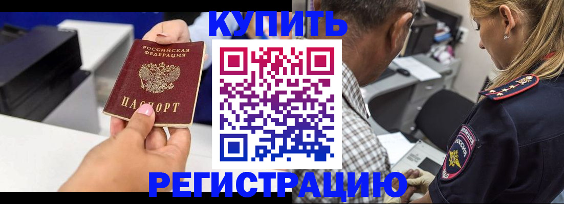 купить прописку в Галиче